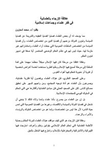 علاقة الإرجاء بالعلمانية أمحزون pdf 212x300