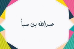 Abdullah Saba2 300x200