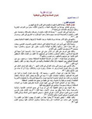 إخوان الصفا جناح فكري للباطنية آمحزون pdf 232x300