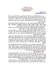 الدولة الصفوية في إيران آمحزون pdf 232x300