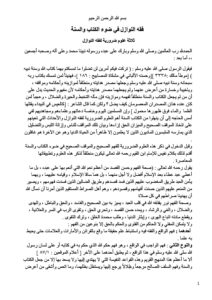 فقه النوازل في ضوء الكتاب والسنة2 pdf 212x300