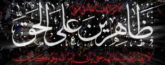 ظاهرين على الحق 300x119