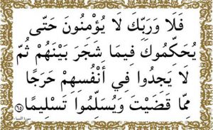 فلا وربك 300x183