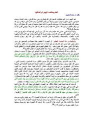 مقاصد الهجرة وأهدافها آمحزون pdf 232x300