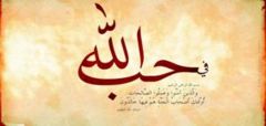 علامات محبة الله للعبد 300x143