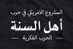 الحرب الفكرية 300x200