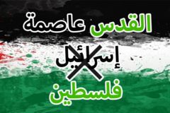 القدس عاصمة اسرائيل 300x200