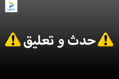 حدث و تعليق 300x200