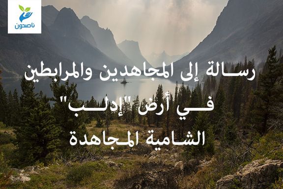 ارض ادلب