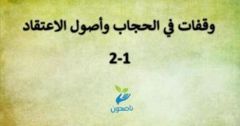 الحجاب 1 300x158