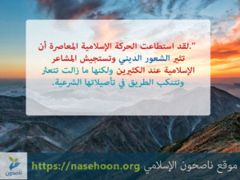 الحركة الإسلامية المعاصرة 300x225