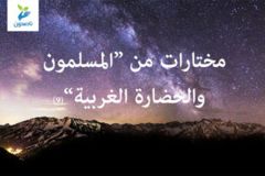 مختارات من المسلمون thumbnail 1 300x200