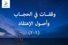منهج الدعوة المعاصرة 300x200