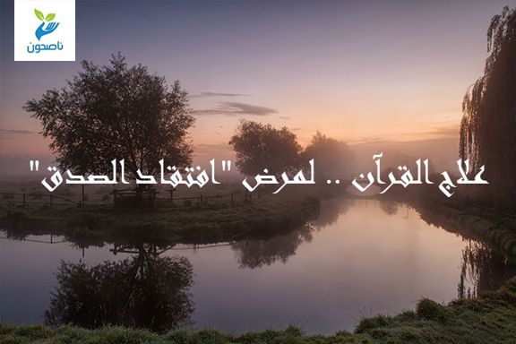 علاج القران