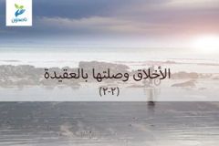 الاخلاق2 300x200