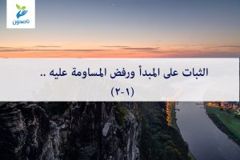 الثبات 300x200