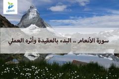 سورة االانعام 300x200