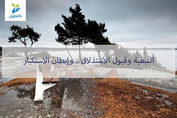التبعيه