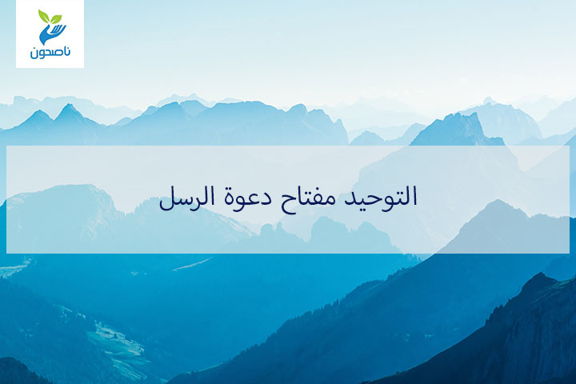 التوحيد