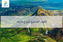 الفهم الصحيح 300x200