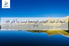 القوانين الوضعيه 300x200