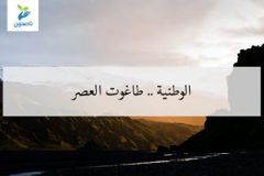 ألوطنية 300x200