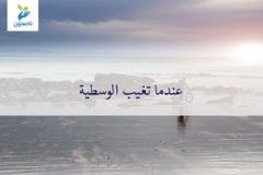 الوسطية 300x200