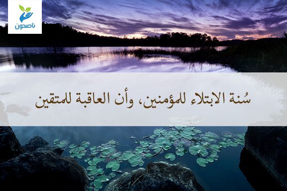 سنه الابتلاء