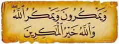 إنهم يكيدون 300x111