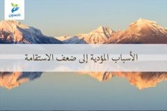 الاسباب المؤدية 1 300x200