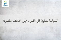 الصهاينه 300x200