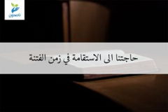 زمن الفتنة 300x200