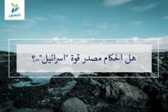 هل الحكام مصدر قوه 300x200