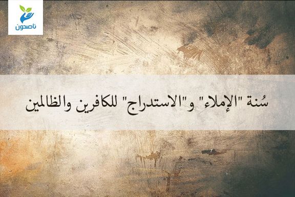 سنة الاملاء