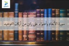 سورة الانعام 300x200