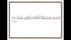 يهدون بالحق وبه يعدلون 300x169