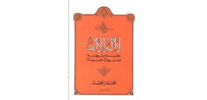 عقيدة وشريعة 300x145