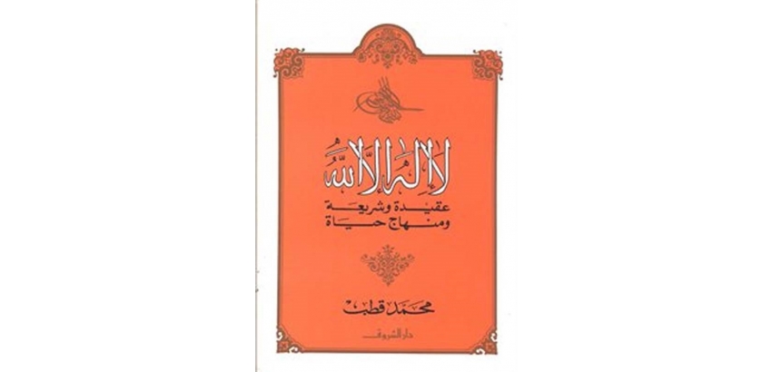 عقيدة وشريعة