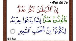 فاتخذوه عدوا 300x164