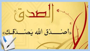 تصدق الله 2 300x170
