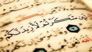 لئن شكرتم 300x168