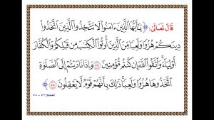 لا تتخذوا الذين اتخذوا    300x169