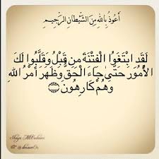 لقد ابتغوا الفتنة