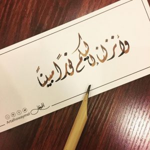 وأنزلنا اليكم نورا مبينا 300x300