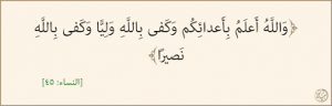 والله أعلم بأعدائكم 300x96