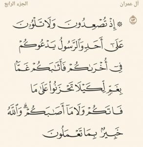 إذ تصعدون 293x300