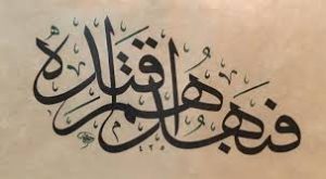 فبهداهم اقتده 300x165