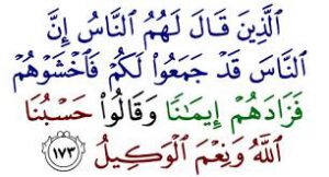 وقالوا حسبنا الله 300x162