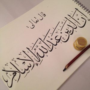 إن الدين عند الله الإسلام 300x300