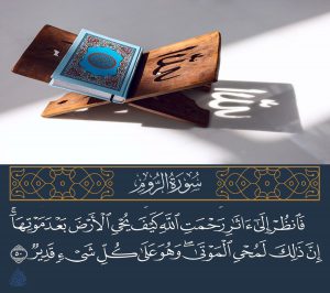فانظر الى آثار  300x266